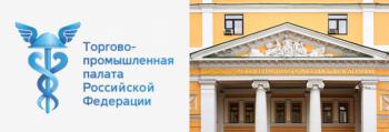 Итоги заседания в Торгово - промышленной палате РФ 18 мая